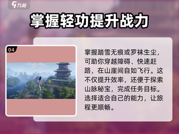 仙剑世界轻功玩法🔥超详细攻略来了！🎉截图5