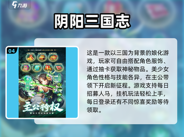 🔥2025必玩！高人气三国娘化游戏下载推荐来啦～截图5