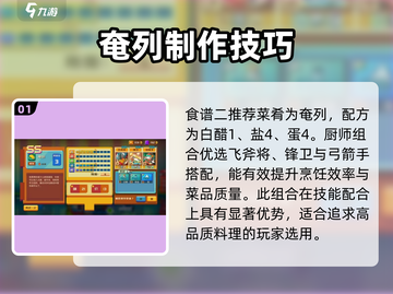 砰砰军团食谱二🔥秘制菜肴大揭秘！🎮截图2