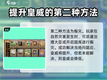 皇帝成长计划2🔥快速提升皇威方法大公开！游戏技巧分享截图5