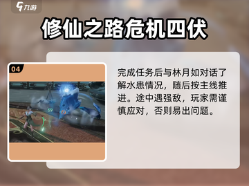 仙剑世界🔥苏州城秘境等你来探！✨截图5