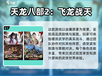 🔥2025最🔥武侠手游免费下载推荐🎉截图2