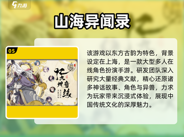 🔥2025必玩山海经3D手游合集💥🎮截图6