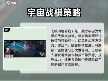 银河境界线🔥超燃游戏类型大揭秘！🎮截图2