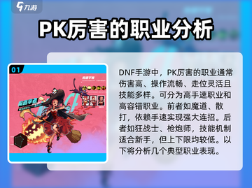 DNF手游🔥PK最强职业大揭秘！💥截图2