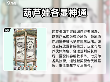 🔥2025必玩葫芦娃小游戏全汇总🎮轻松下载攻略来啦！截图6