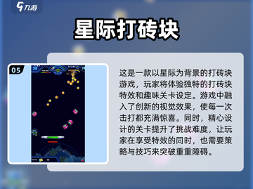 2022十大🔥打砖块游戏排行榜🎮截图6