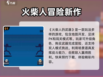 火柴人的武器🔥超好玩！游戏体验爆赞🎉截图2