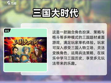 🔥2025三国单机神作TOP榜🎮截图6