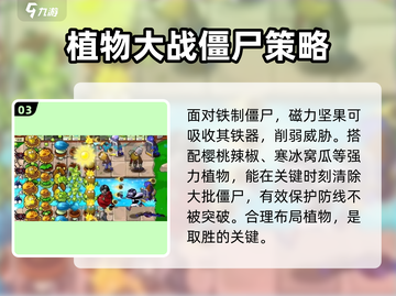 植物大战僵尸杂交版🔥第22关通关秘籍🎯截图4