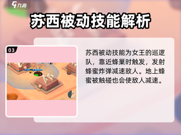 动物王者苏西🔥超强 intensity 分析来了！游戏党必看！截图4