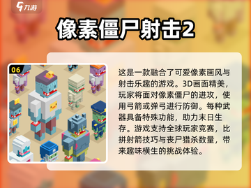 打僵尸经典游戏🔥2024必玩盘点좀截图7