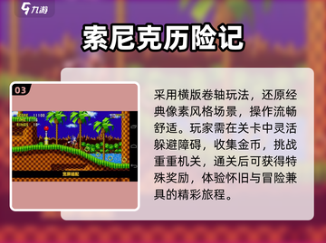 🔥2025最耐玩索尼克手游推荐💥截图4