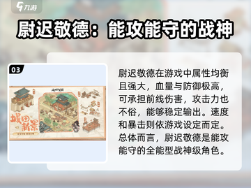 这城有良田：尉迟敬德强度爆表🔥一招制敌！游戏必备📖截图4