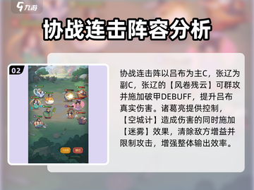 守护之境🔥吕布阵容搭配推荐，最强组合等你来战！截图3