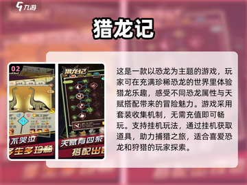 🔥2024必玩！顶级猎龙游戏排行榜🎉截图3