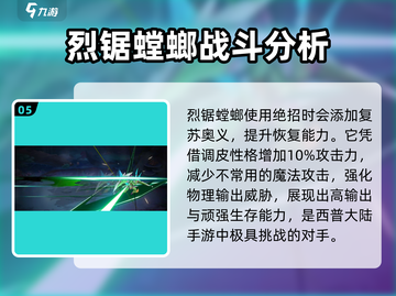 西普大陆手游🔥烈锯螳螂超强攻略💡截图6