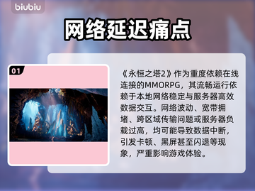 🎮《永恒之塔2》黑屏闪退？一招解决！截图2