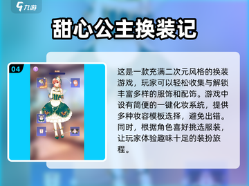 公主换装游戏推荐💖无广告手游清单👗截图5
