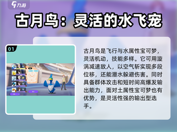 宝可梦大集结🔥古月鸟强势玩法攻略来了！截图2