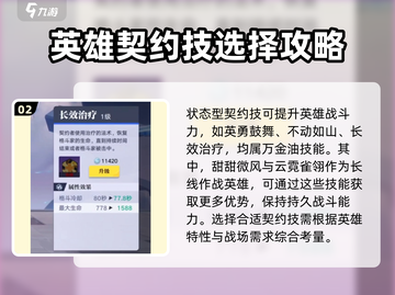 星之破晓🔥契约技玩法大曝光，快速掌握换技能技巧！截图3