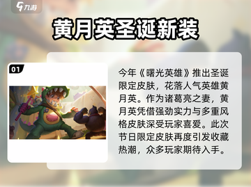 曙光英雄圣诞皮肤太炸了🎄💥截图2