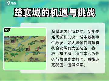 大侠立志传🔥楚襄城秘法揭露，速来！截图4