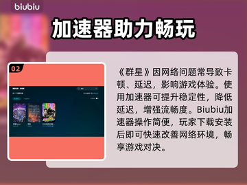 🎮群星延迟卡顿？一招解决丝滑体验！截图3