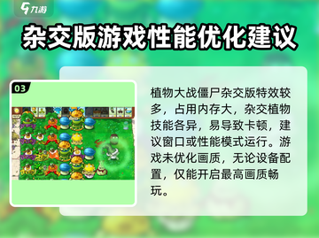 植物大战僵尸杂交版黑屏？💥解决方案来了！截图4