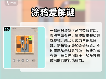 🔥2025最烧脑解谜手游TOP榜💥截图7