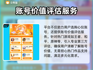 游戏账号估值平台推荐🔥选对平台轻松变现！🎮截图3