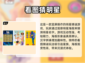 🌟2025最火猜明星游戏合集，玩到停不下来！🎮截图2