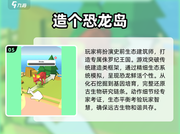 🦖2025必玩！保护恐龙游戏大揭秘💥截图6