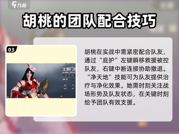 永劫无间手游🔥胡桃实战对战攻略大全！截图4