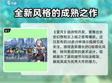 望月手游🔥玩法大起底，超赞类型等你来战！截图2