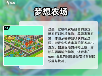 🔥2025超热门农场游戏推荐，玩到停不下来！🌾截图5