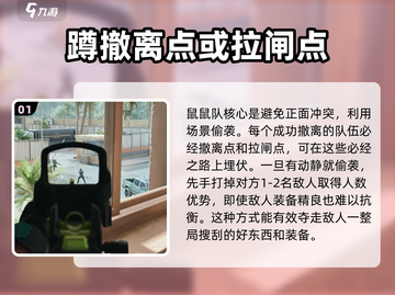 三角洲行动鼠鼠队💥玩法全揭秘🔥截图2