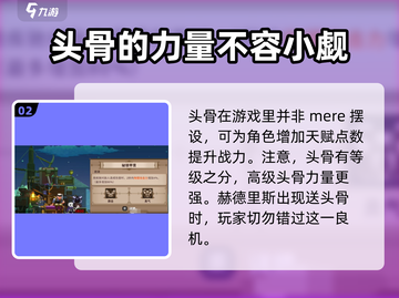 小骨英雄killer大揭秘！冒险家必看🔥🎮截图3