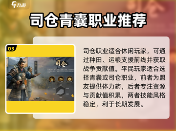 三国谋定天下平民玩家必看🔥三大职业深度解析！截图4