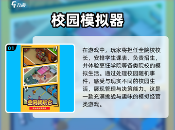 💥2024超全模拟校园生活游戏合集来啦！🎮截图2