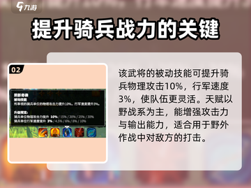 万龙觉醒🔥骑兵野战队超强攻略💎截图3