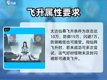 太古仙尊🔥飞升最低属性要求大揭秘！💡截图2