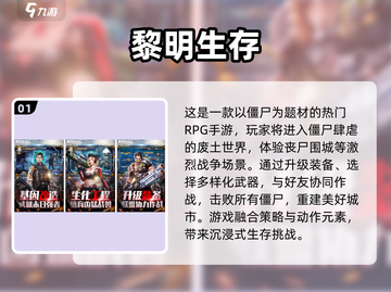 🔥2024必玩！🔥顶级打僵尸网游排行🎉截图2