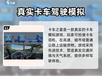 卡车之星🎁最新通用礼包码大全，快来兑换！🚗截图3