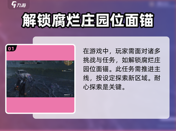 七日世界🔥腐烂庄园位面锚解锁攻略来了！🎮截图2