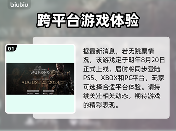 黑神话悟空上市时间🔥你猜对了吗？🎮✨截图2