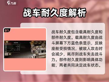 创世战车📖战车耐久度详解，耐久拉满制霸战场！💥截图2