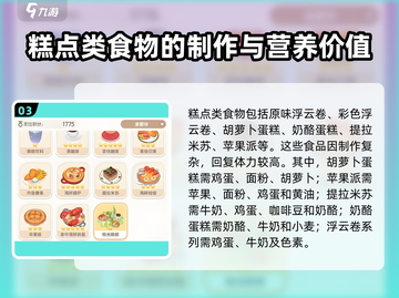 心动小镇🎉食谱大全来袭！超全配方等你来🔥截图4