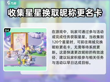 元梦之星🔥改名秘籍大揭秘！快速改名方法在这里🎉截图5