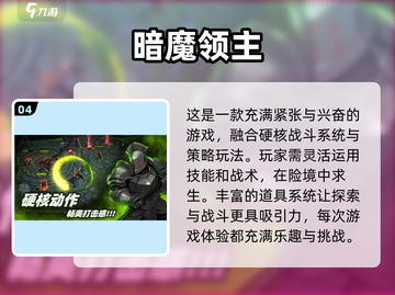 黑暗游戏推荐🎉2024高质量暗黑风手游大全 DARK截图5
